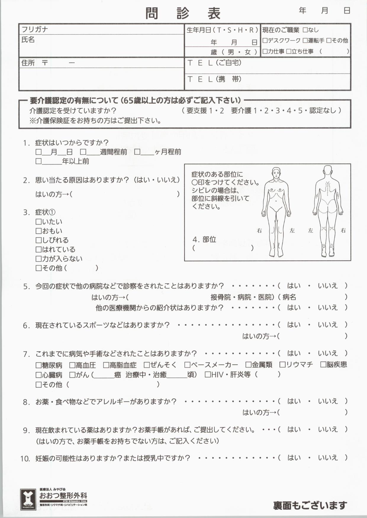 新問診票（表）