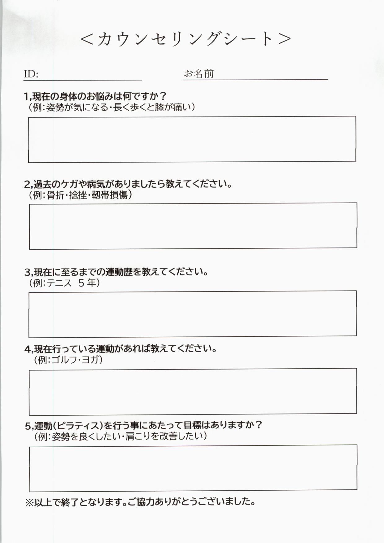 ピラティス問診票