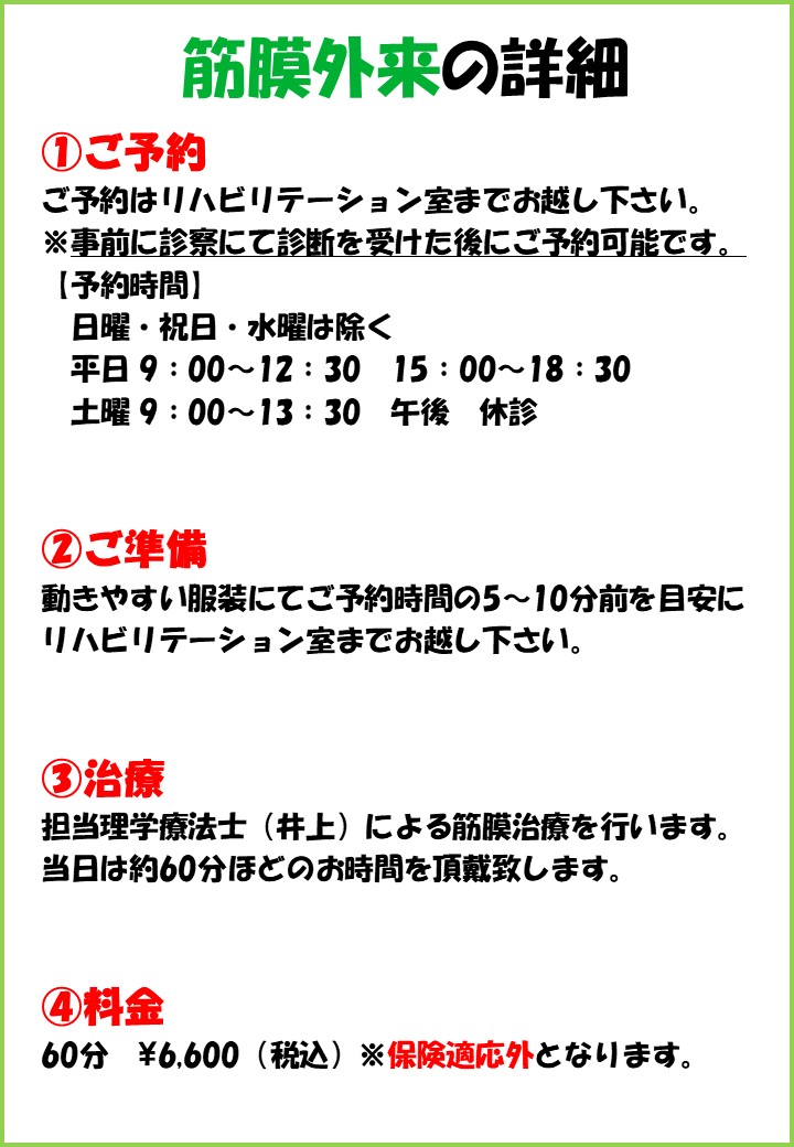 筋膜外来11