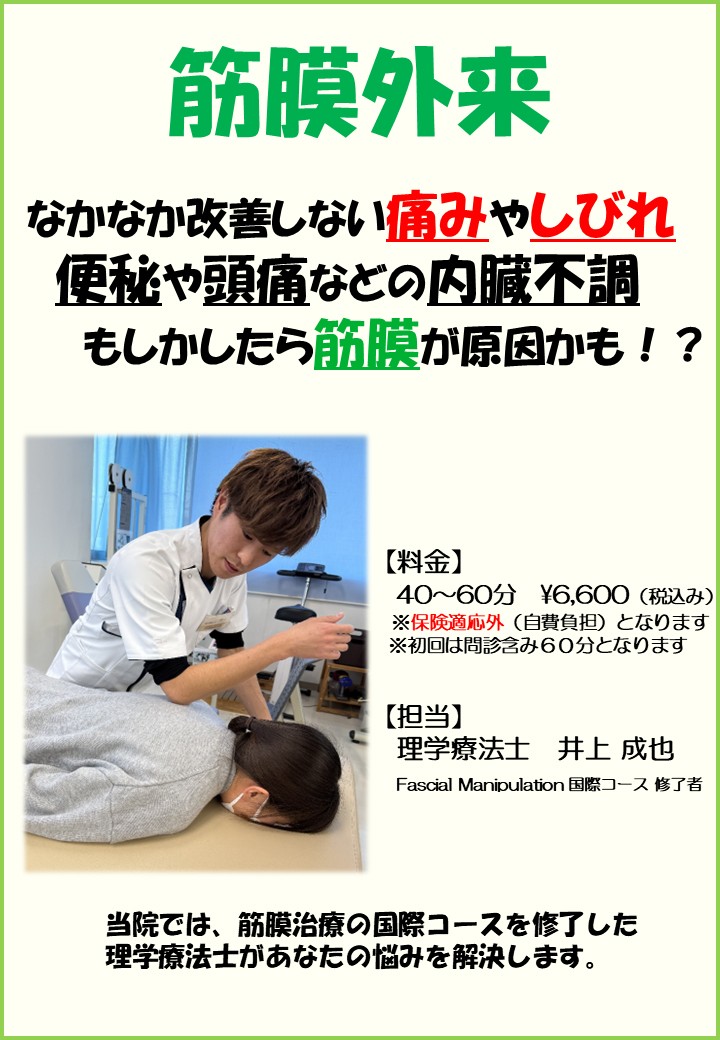 筋膜外来説明①
