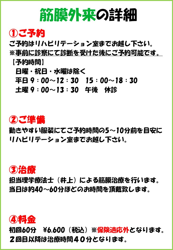 筋膜外来説明④