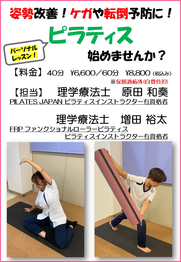新ピラティス①