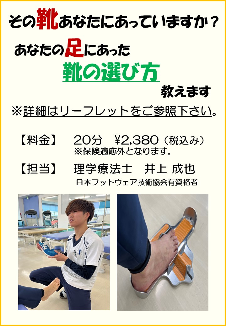 靴外来１