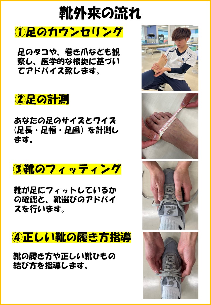 靴外来４